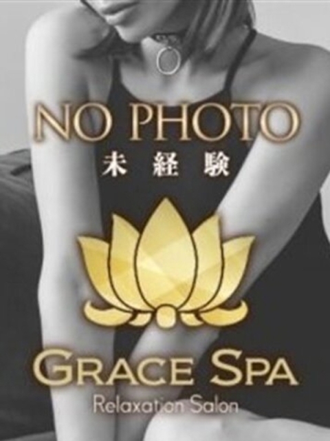 Grace Spa 姫乃 未経験