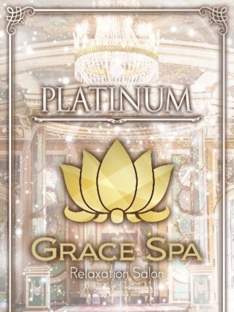 Grace Spa 高梨